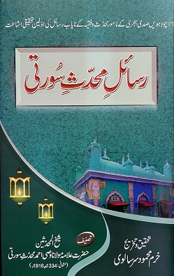 (image for) Rasail Muhaddith al-Surati : Urdu